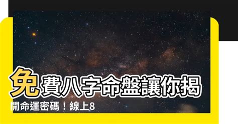 命格屬性查詢|免費線上八字計算機｜八字重量查詢、五行八字算